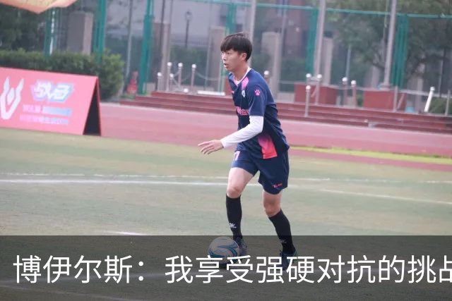 博伊尔斯：我享受强硬对抗的挑战 全力限制文班亚马的发挥