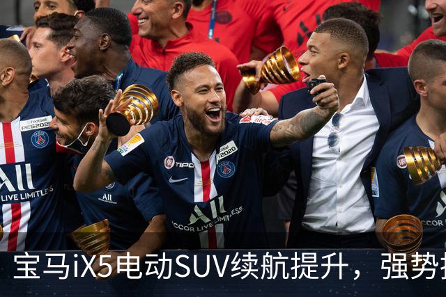 宝马iX5电动SUV续航提升，强势挑战特斯拉